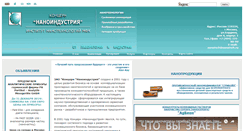 Desktop Screenshot of nanotech.ru